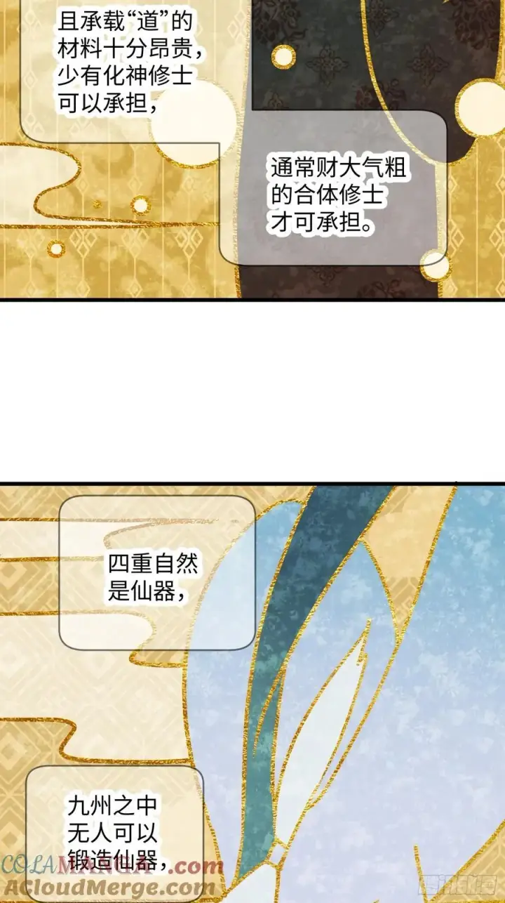 《大乘期才有逆袭系统》第29话图49