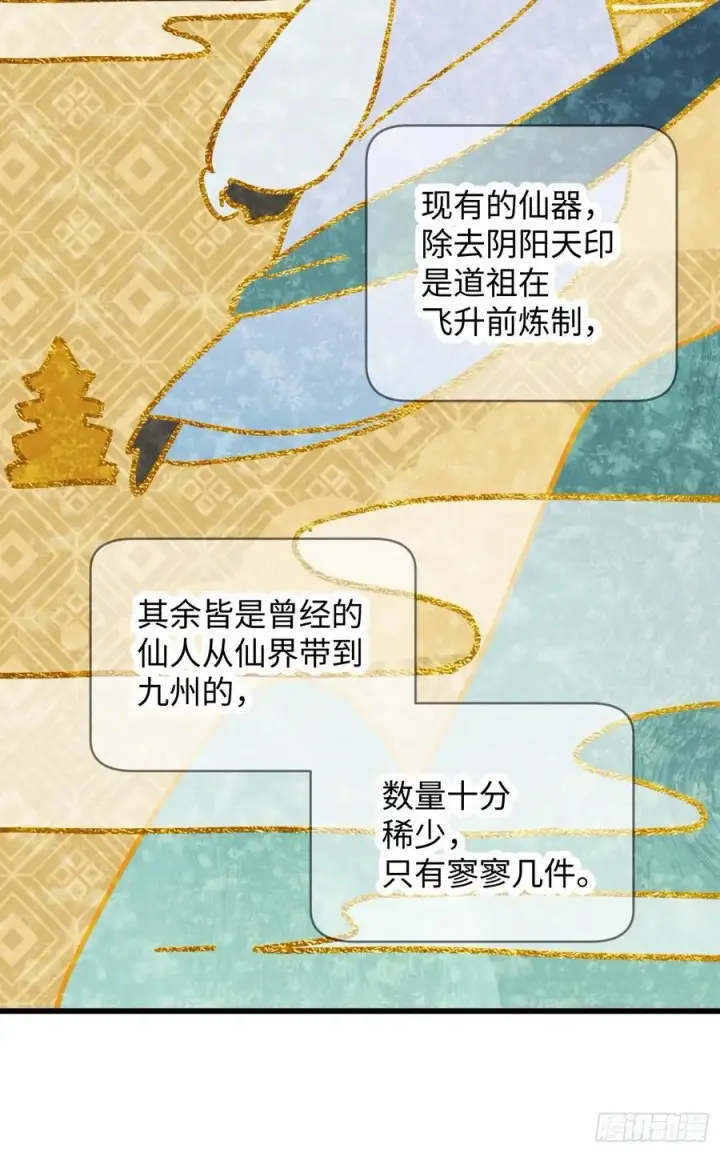《大乘期才有逆袭系统》第29话图50