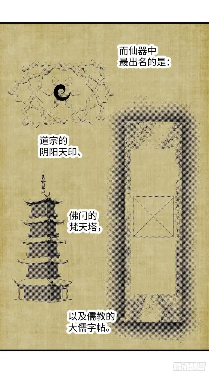 《大乘期才有逆袭系统》第29话图51