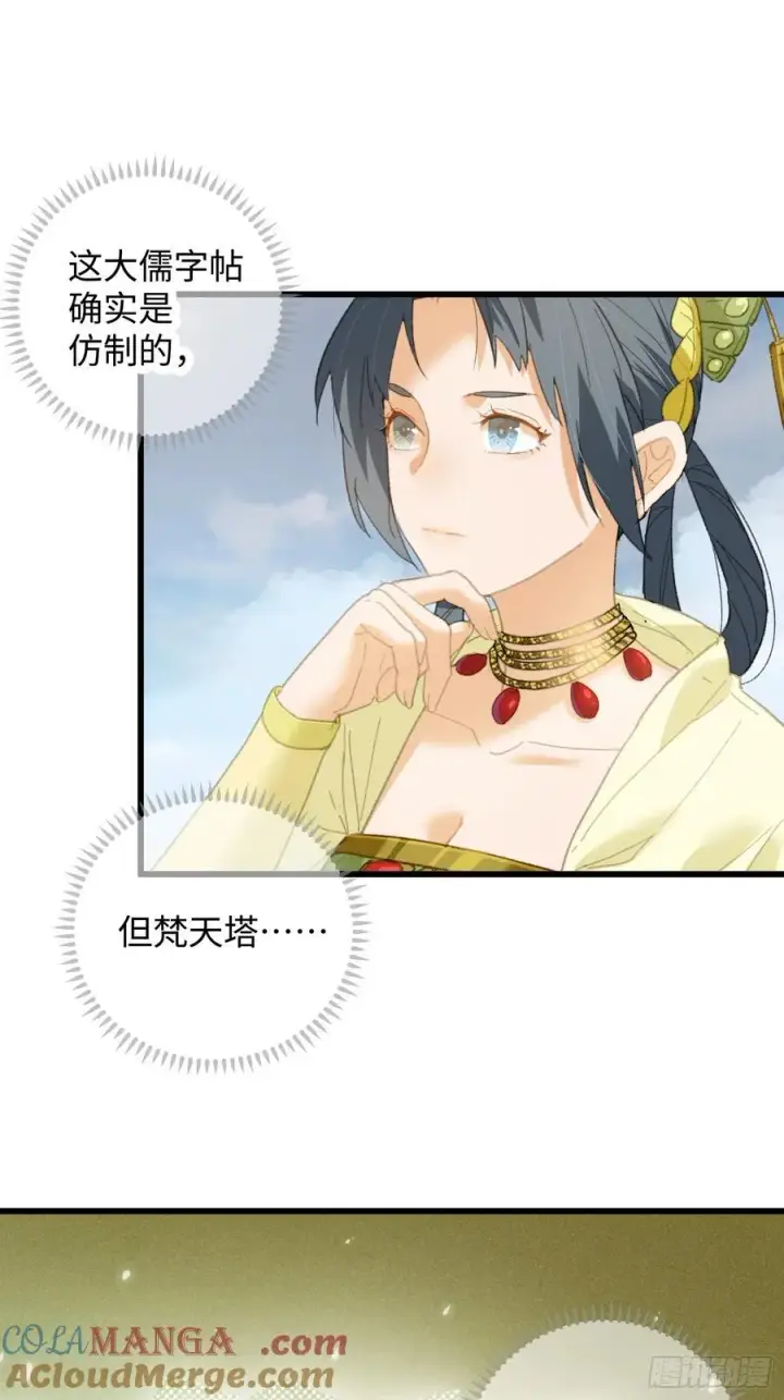 《大乘期才有逆袭系统》第29话图52