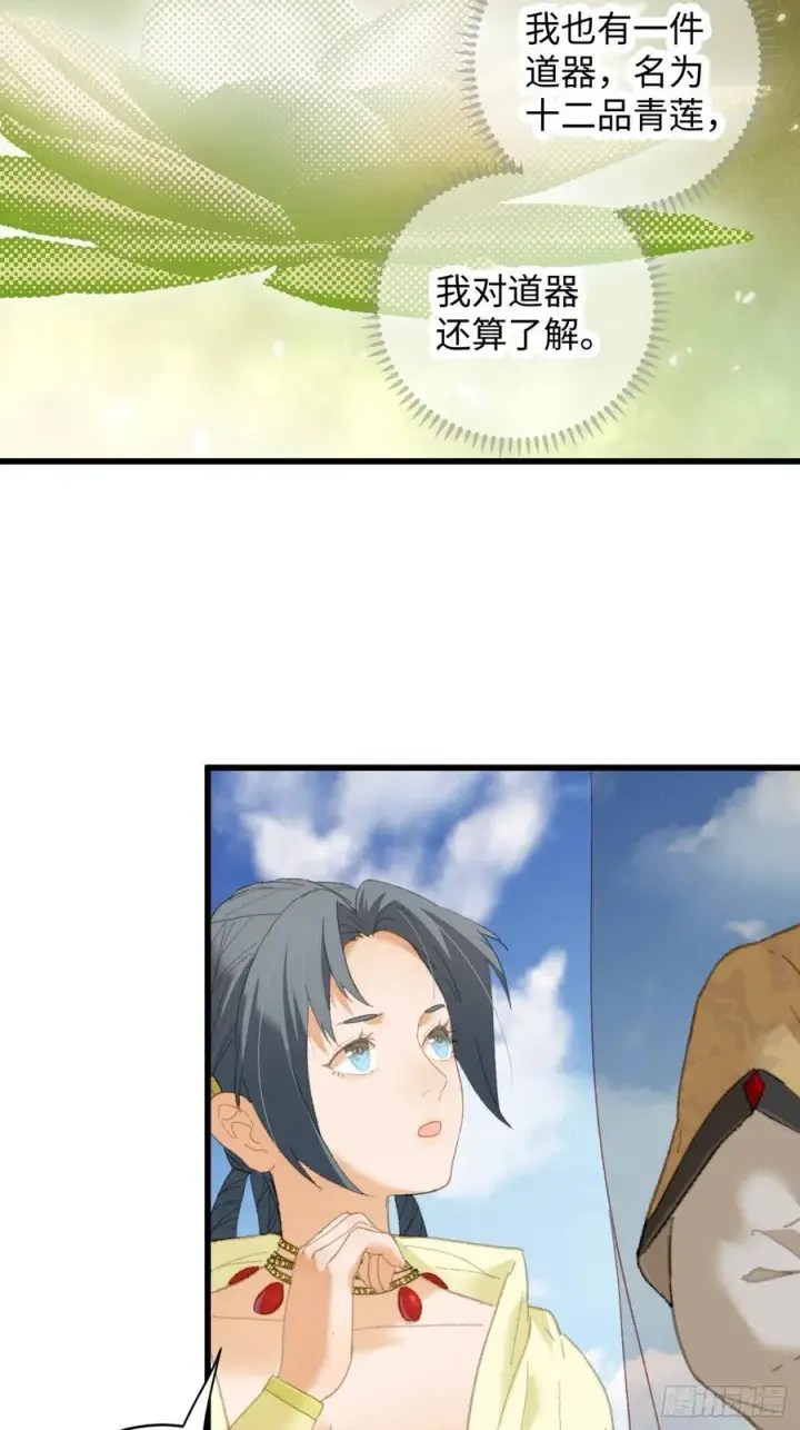 《大乘期才有逆袭系统》第29话图53