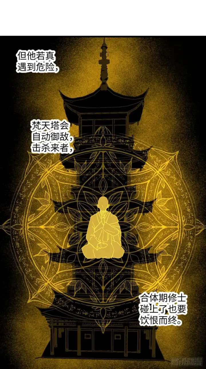 《大乘期才有逆袭系统》第29话图57
