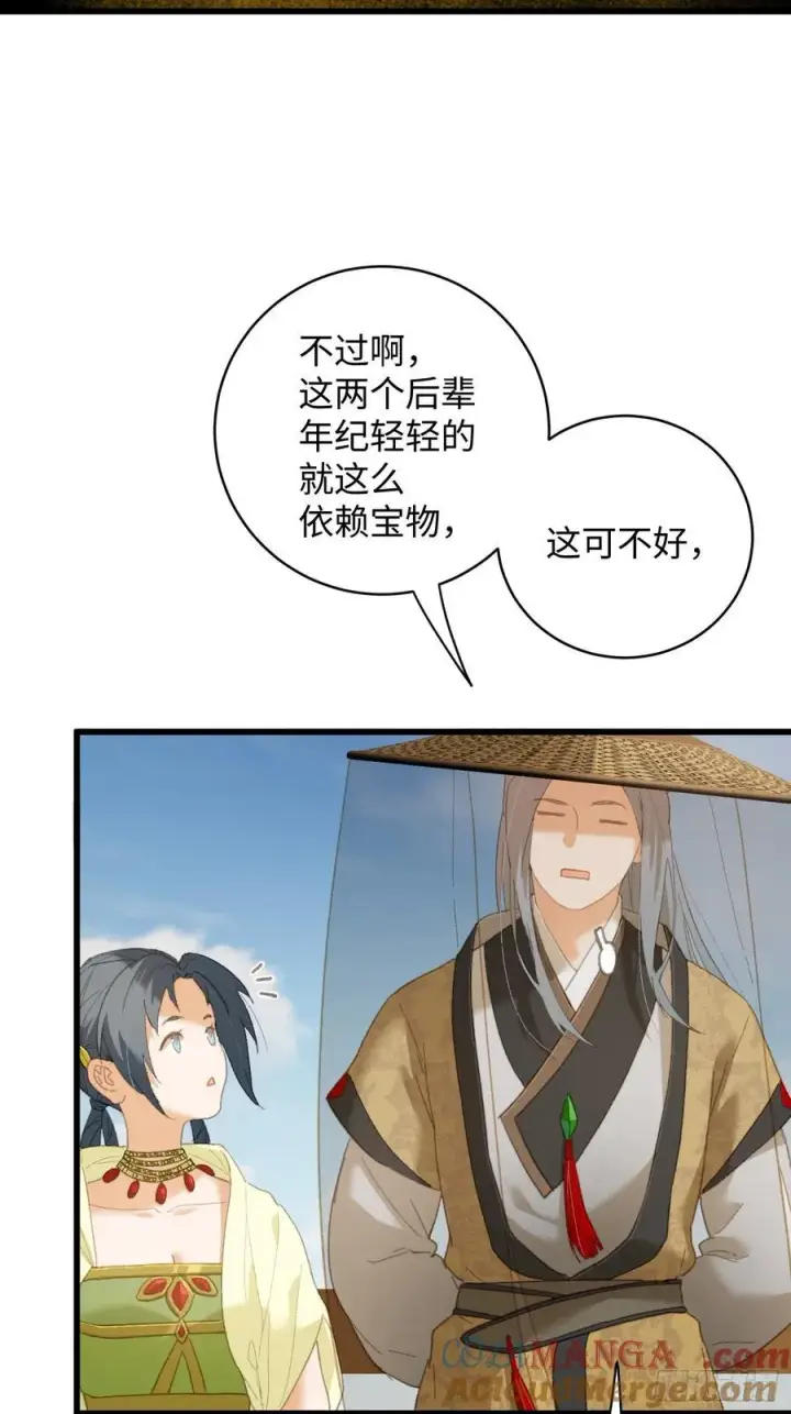 《大乘期才有逆袭系统》第29话图58