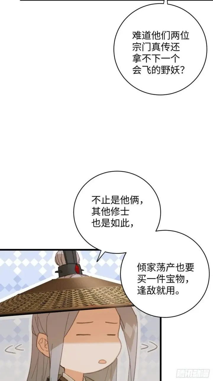 《大乘期才有逆袭系统》第29话图59