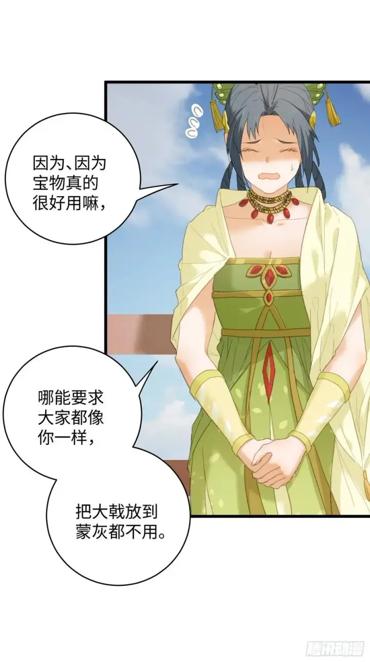 《大乘期才有逆袭系统》第29话图62