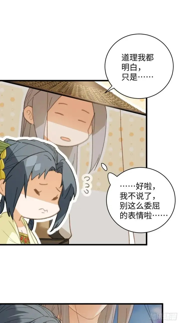 《大乘期才有逆袭系统》第29话图63