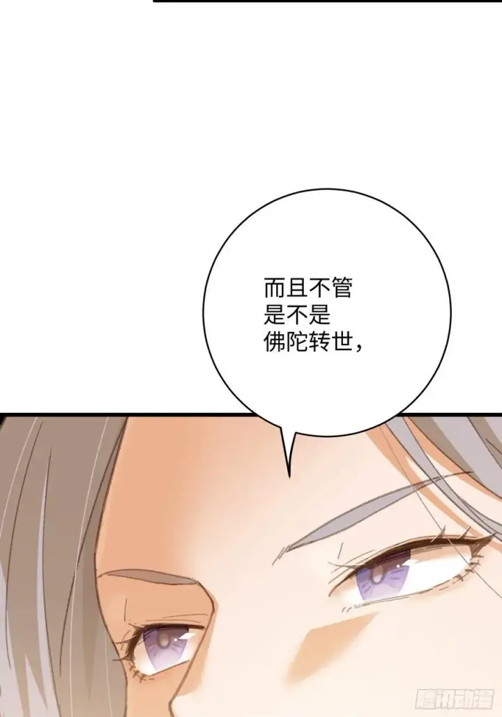 《大乘期才有逆袭系统》第29话图9