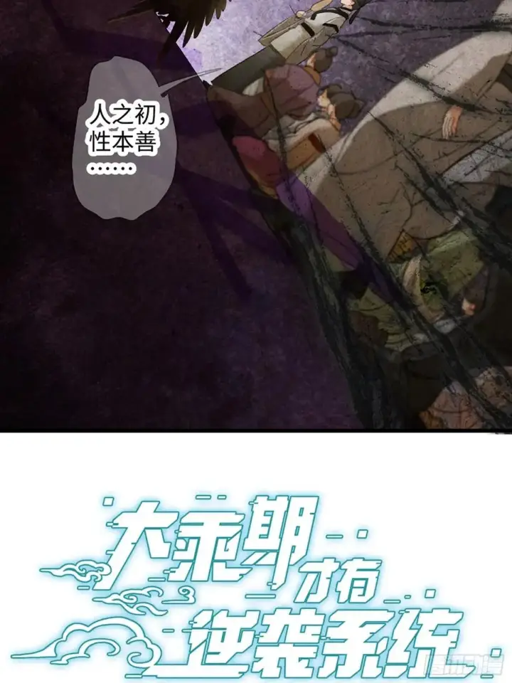 《大乘期才有逆袭系统》第30话图2