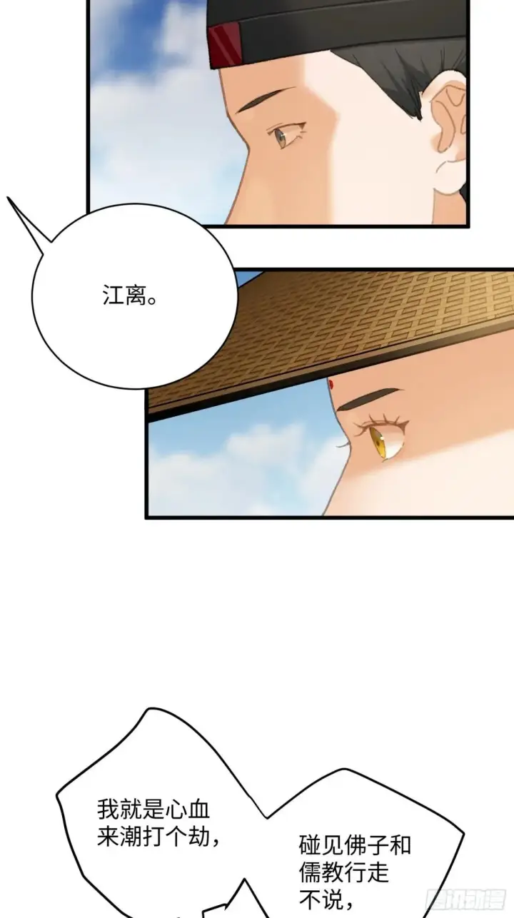 《大乘期才有逆袭系统》第30话图29