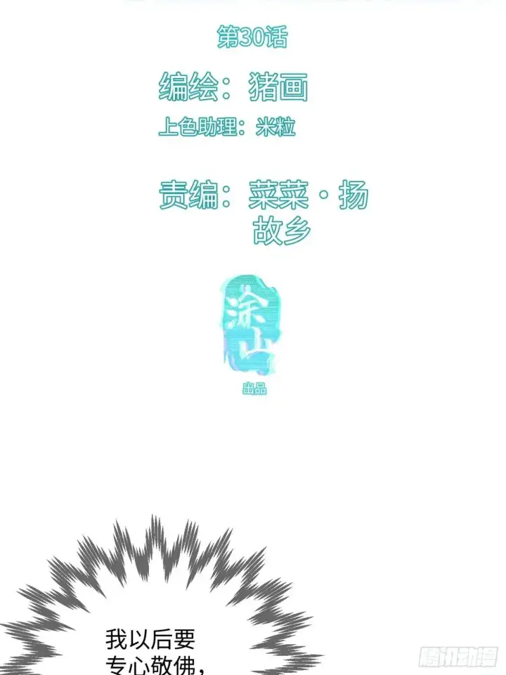 《大乘期才有逆袭系统》第30话图3