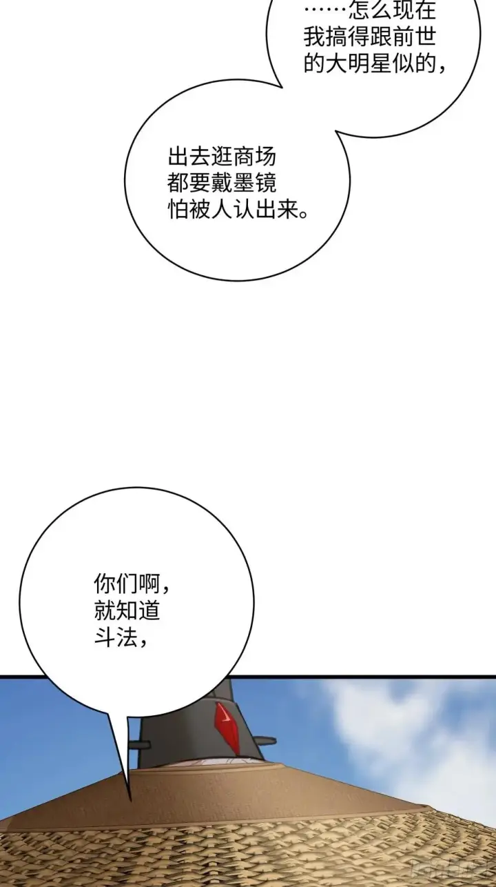 《大乘期才有逆袭系统》第30话图33