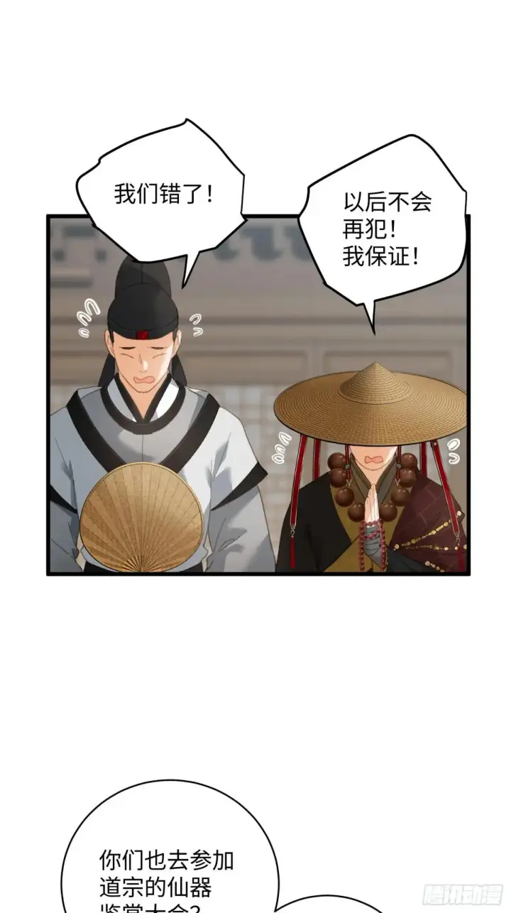《大乘期才有逆袭系统》第30话图35