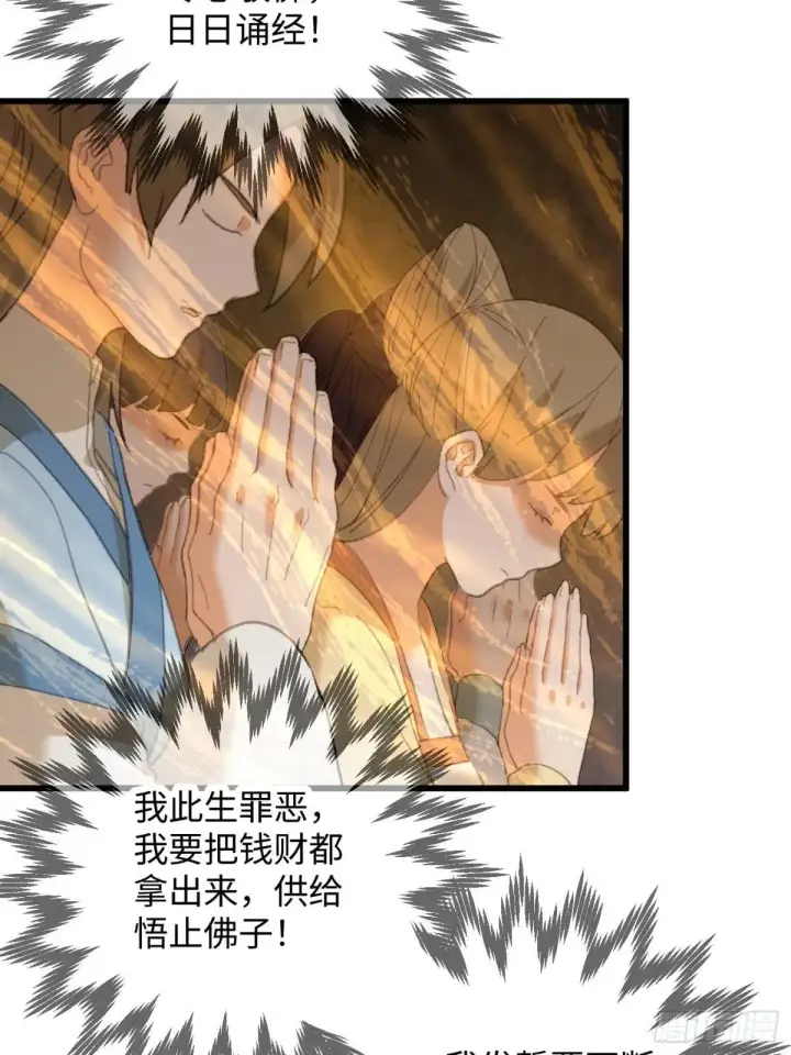 《大乘期才有逆袭系统》第30话图4