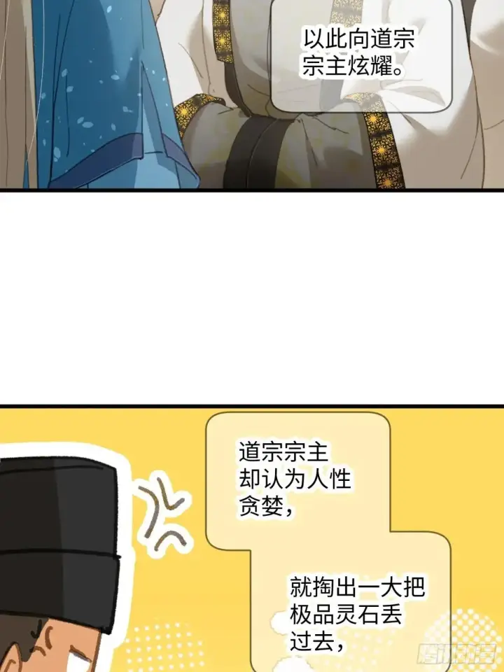 《大乘期才有逆袭系统》第30话图40