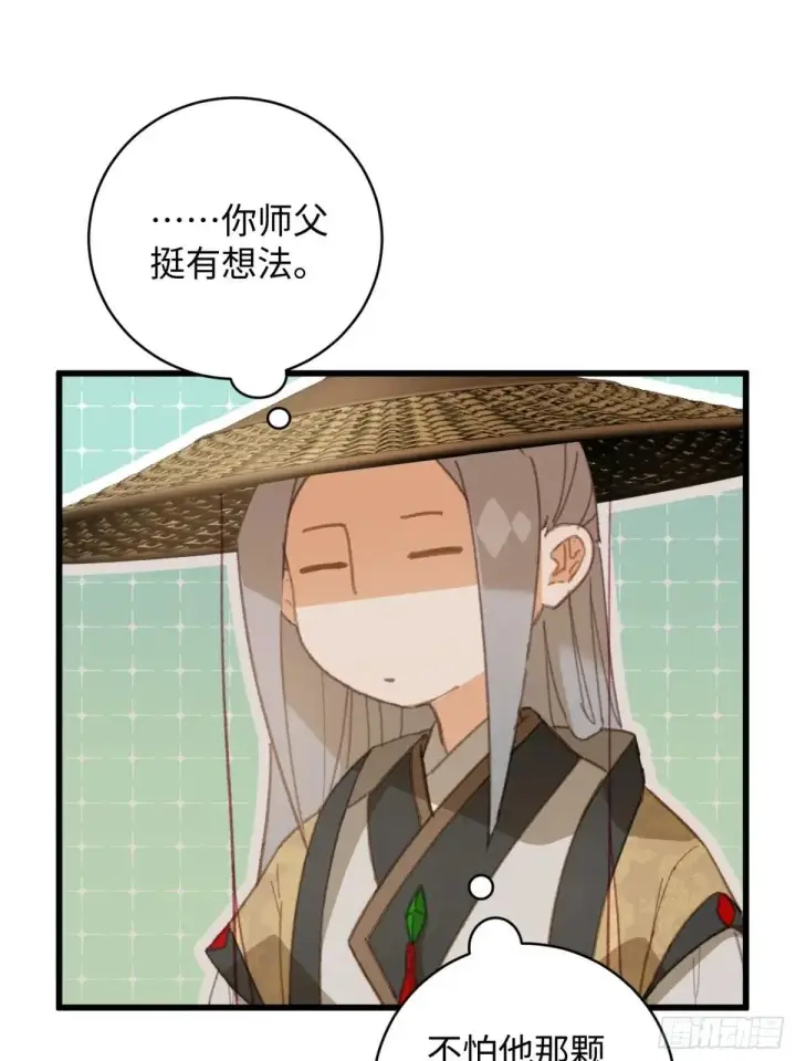 《大乘期才有逆袭系统》第30话图44