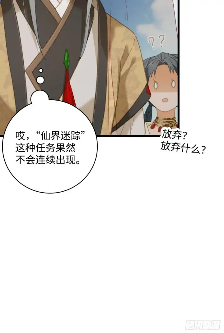 《大乘期才有逆袭系统》第30话图48