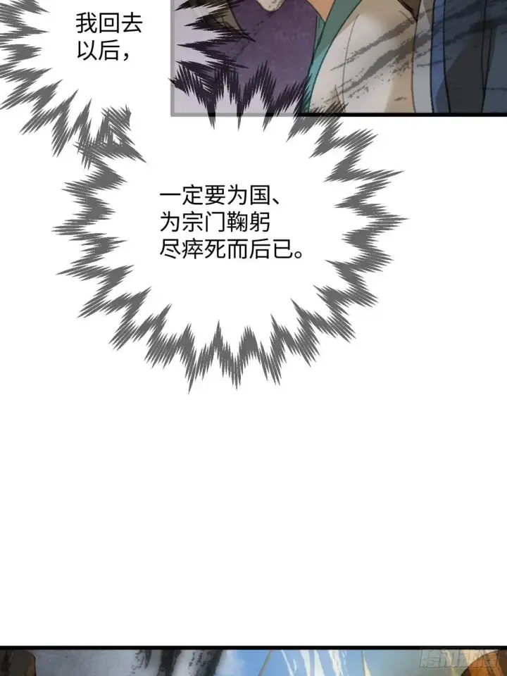 《大乘期才有逆袭系统》第30话图6