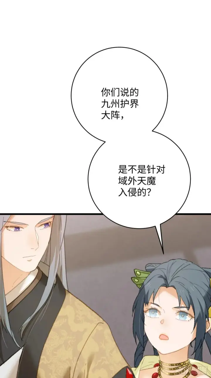 《大乘期才有逆袭系统》第30话图64