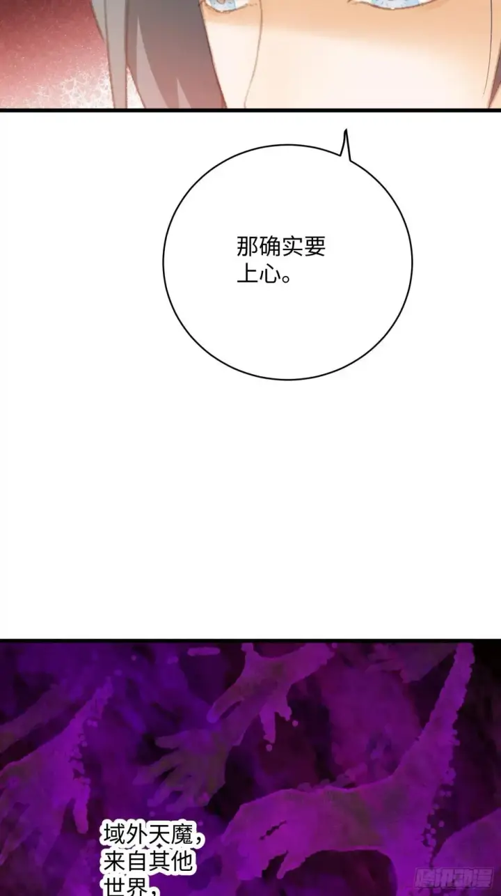 《大乘期才有逆袭系统》第30话图66