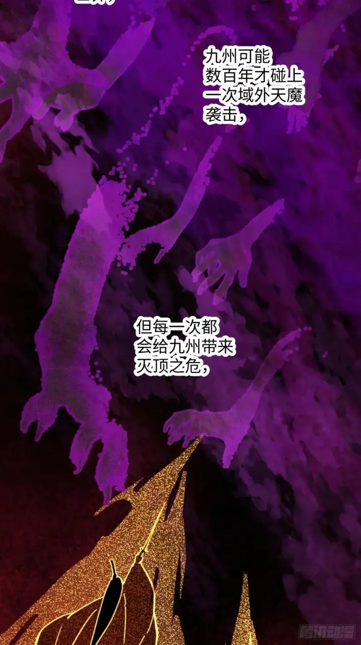 《大乘期才有逆袭系统》第30话图67