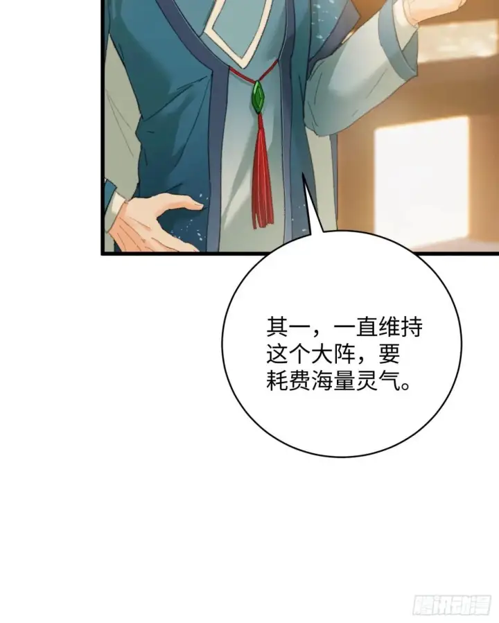 《大乘期才有逆袭系统》第31话图13