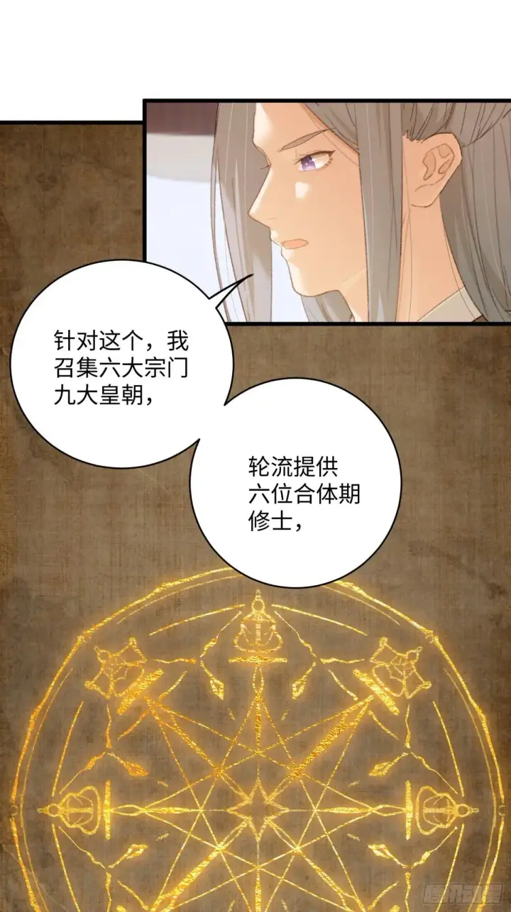 《大乘期才有逆袭系统》第31话图14