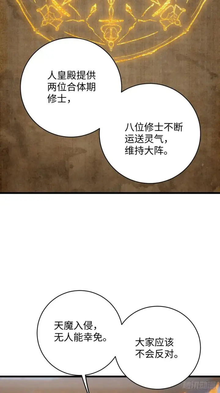 《大乘期才有逆袭系统》第31话图15