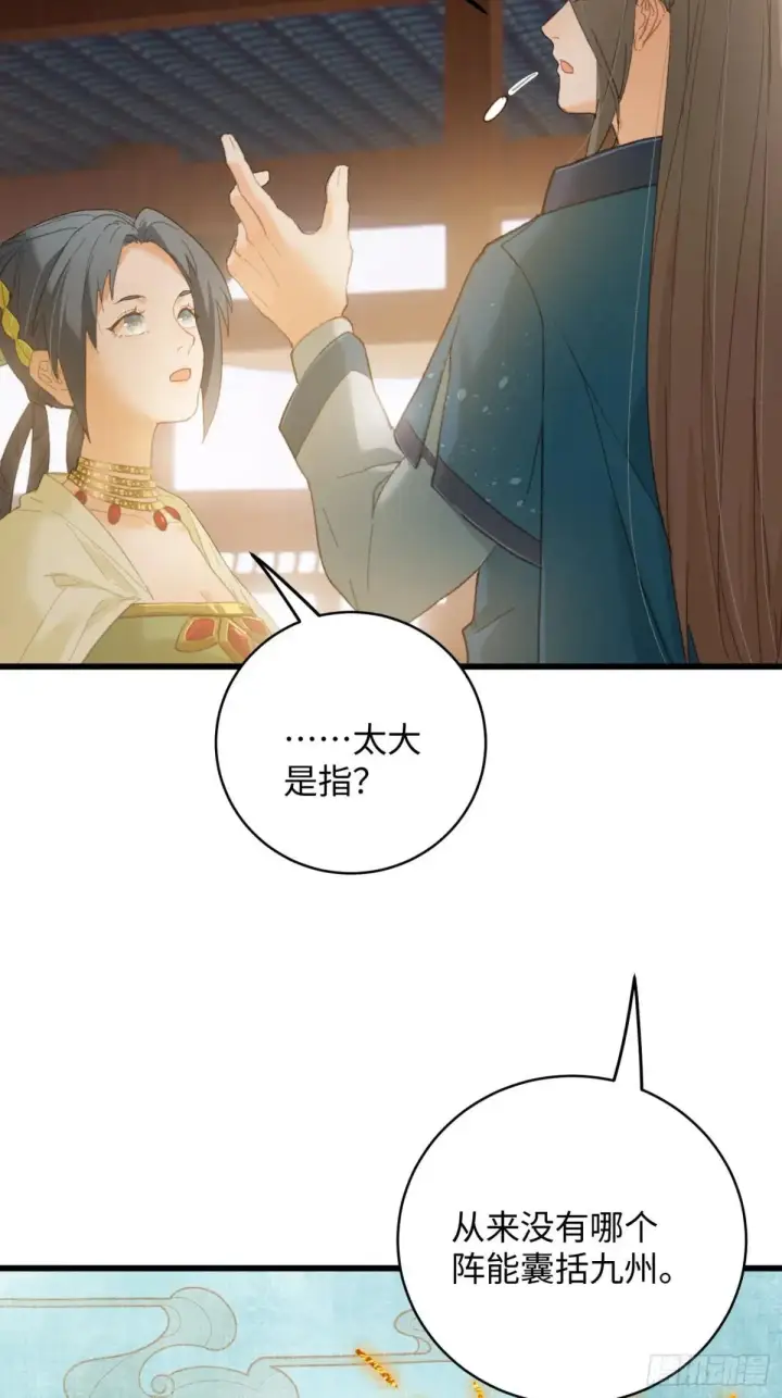 《大乘期才有逆袭系统》第31话图17
