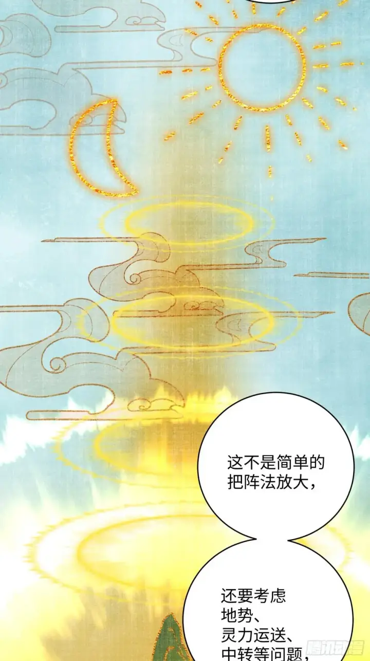 《大乘期才有逆袭系统》第31话图18