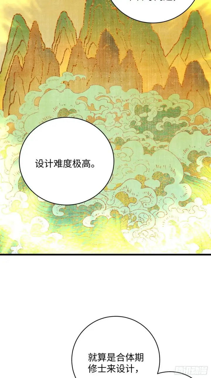 《大乘期才有逆袭系统》第31话图19