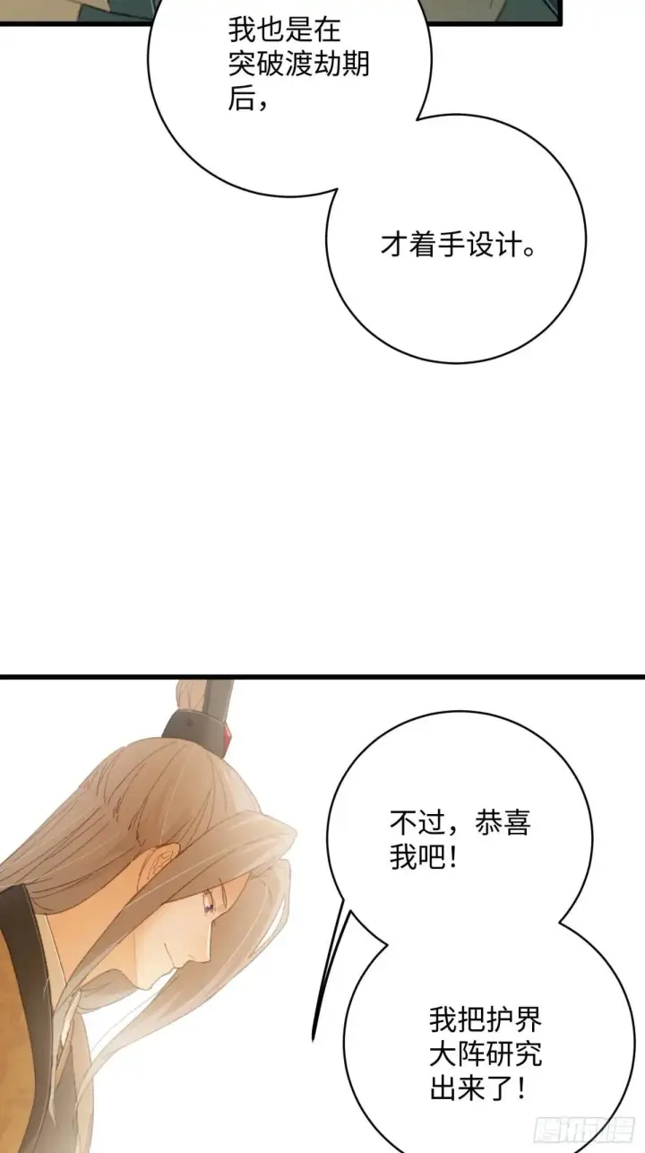 《大乘期才有逆袭系统》第31话图21