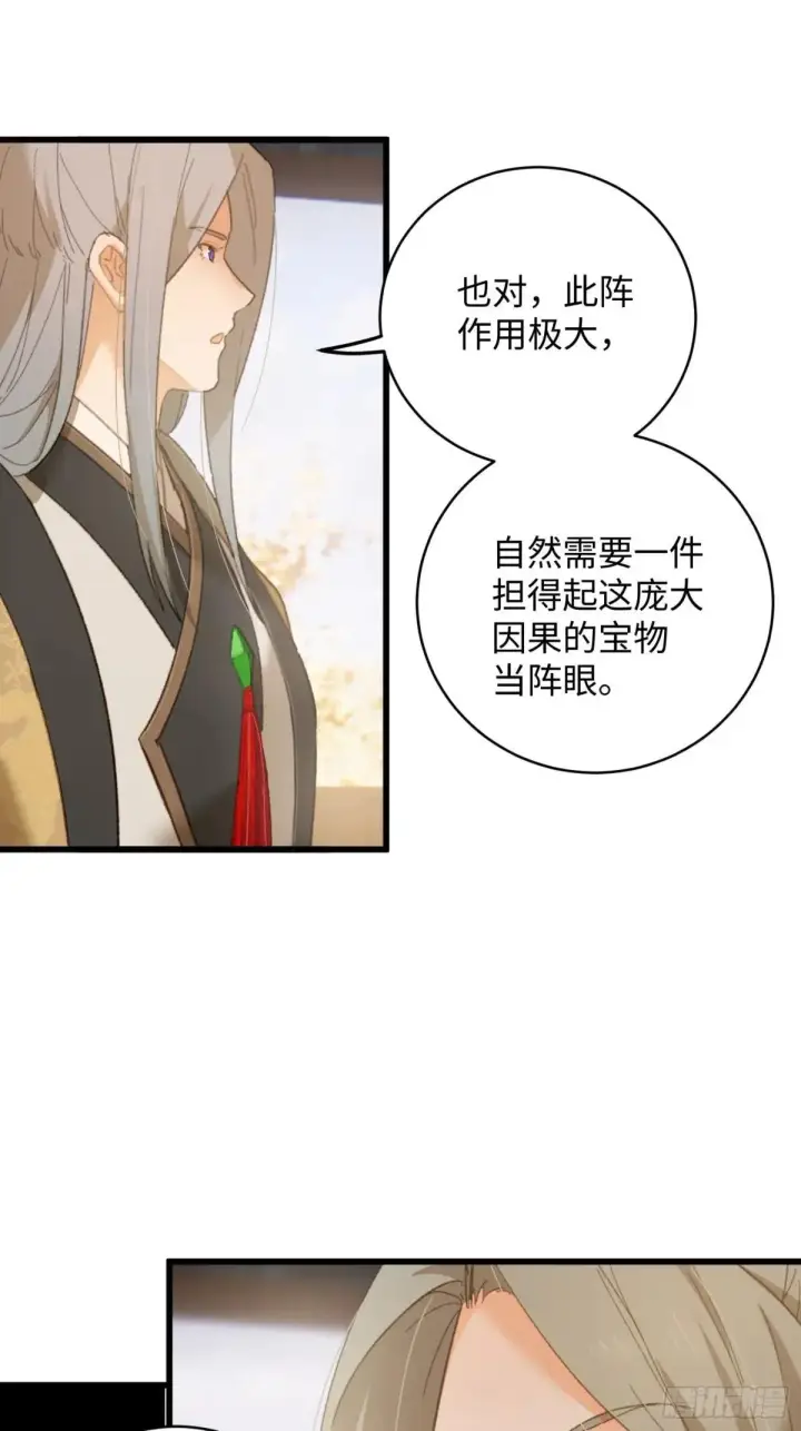 《大乘期才有逆袭系统》第31话图24