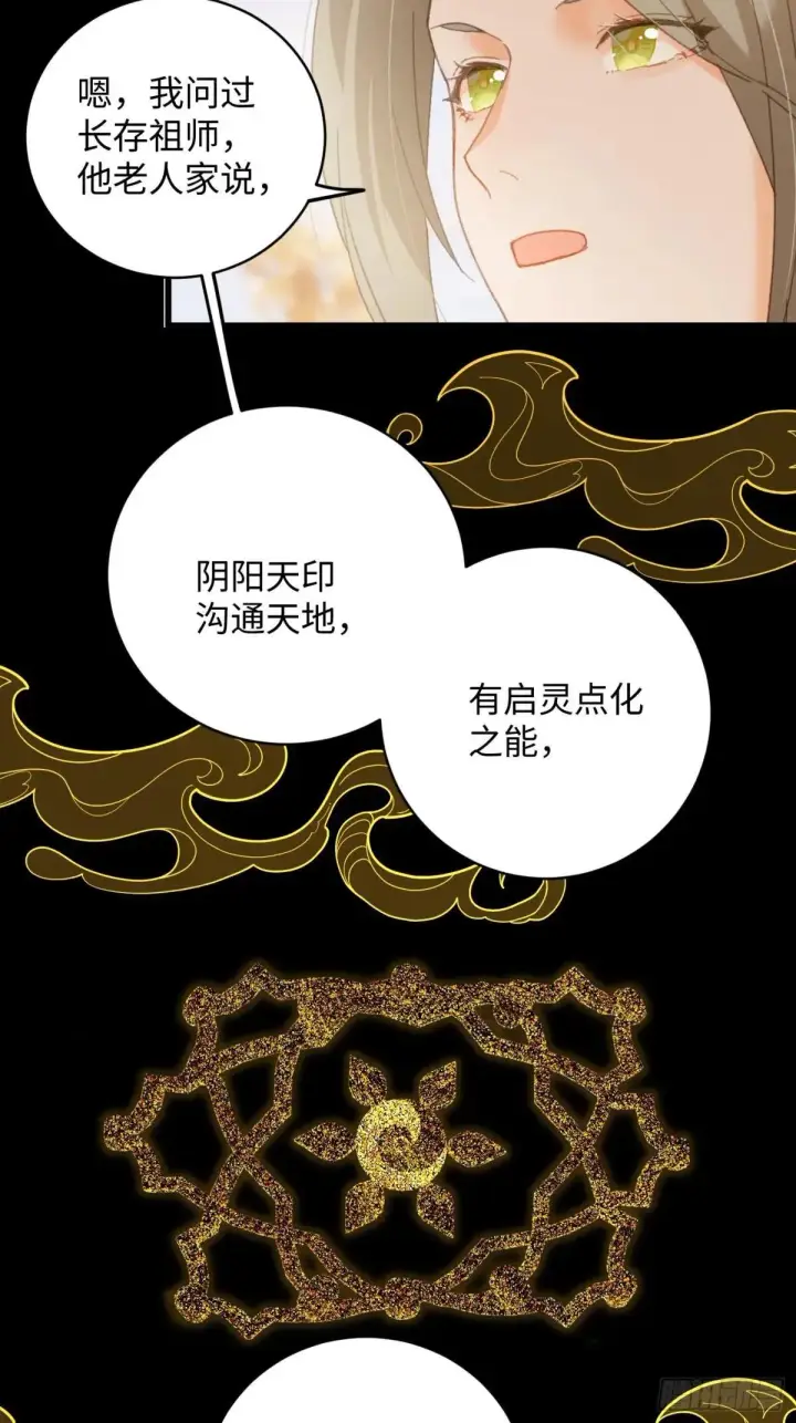 《大乘期才有逆袭系统》第31话图25