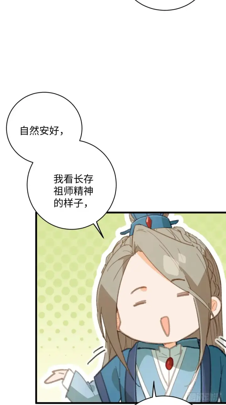 《大乘期才有逆袭系统》第31话图27