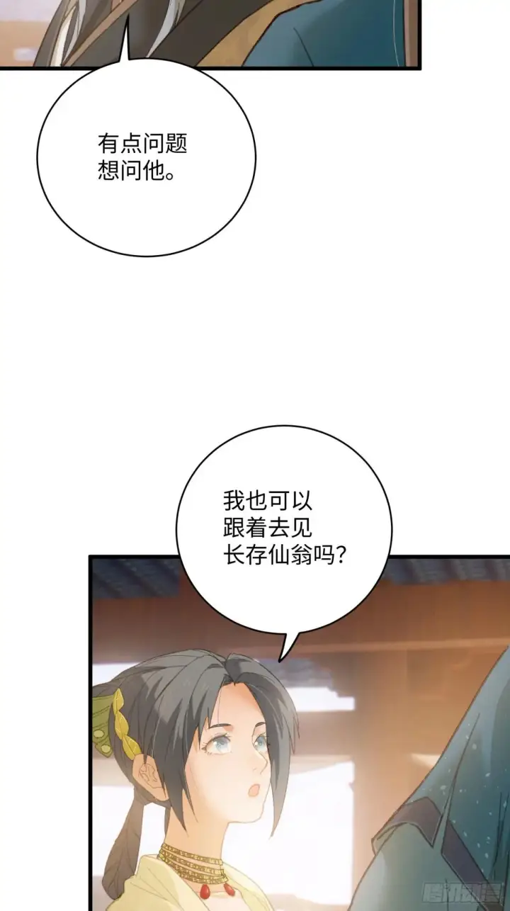 《大乘期才有逆袭系统》第31话图29
