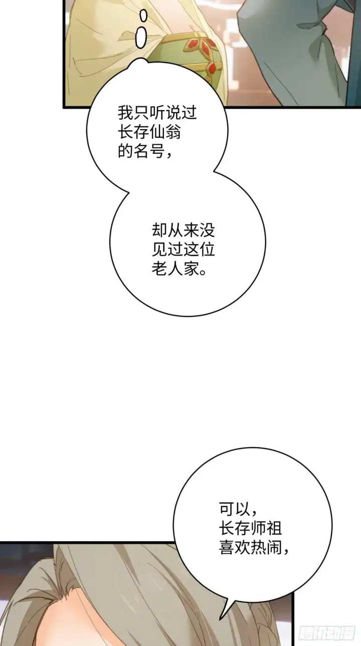 《大乘期才有逆袭系统》第31话图30