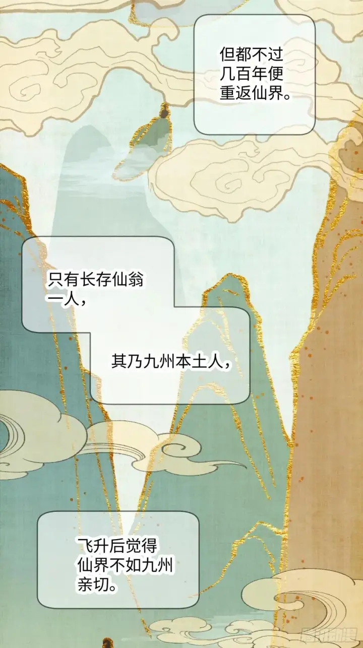 《大乘期才有逆袭系统》第31话图34