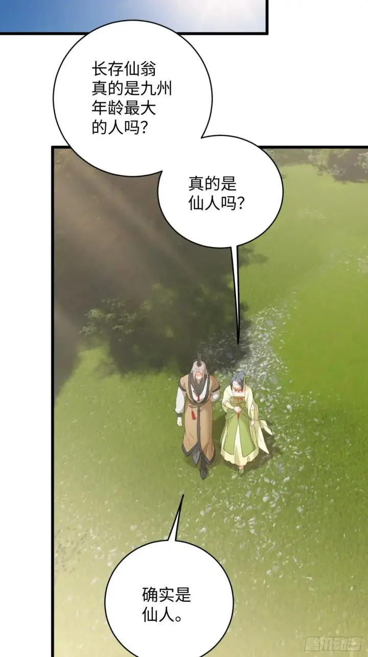 《大乘期才有逆袭系统》第31话图36