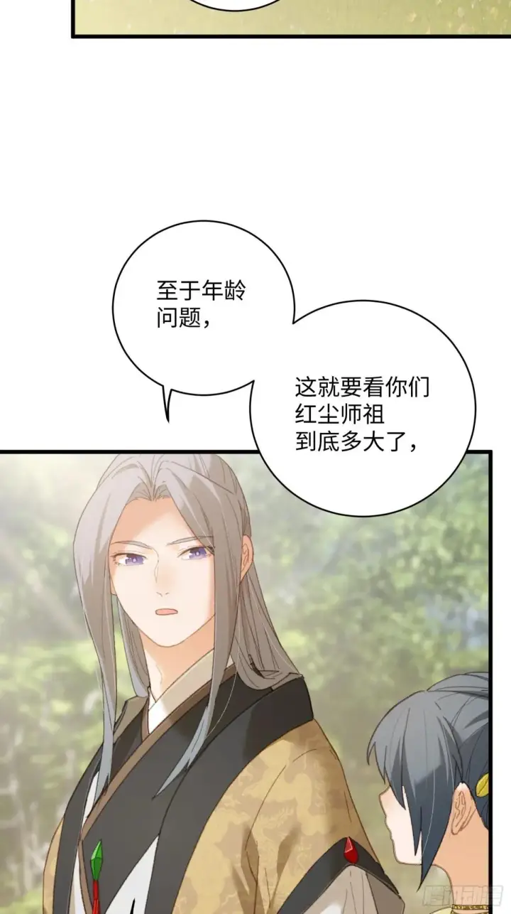 《大乘期才有逆袭系统》第31话图37