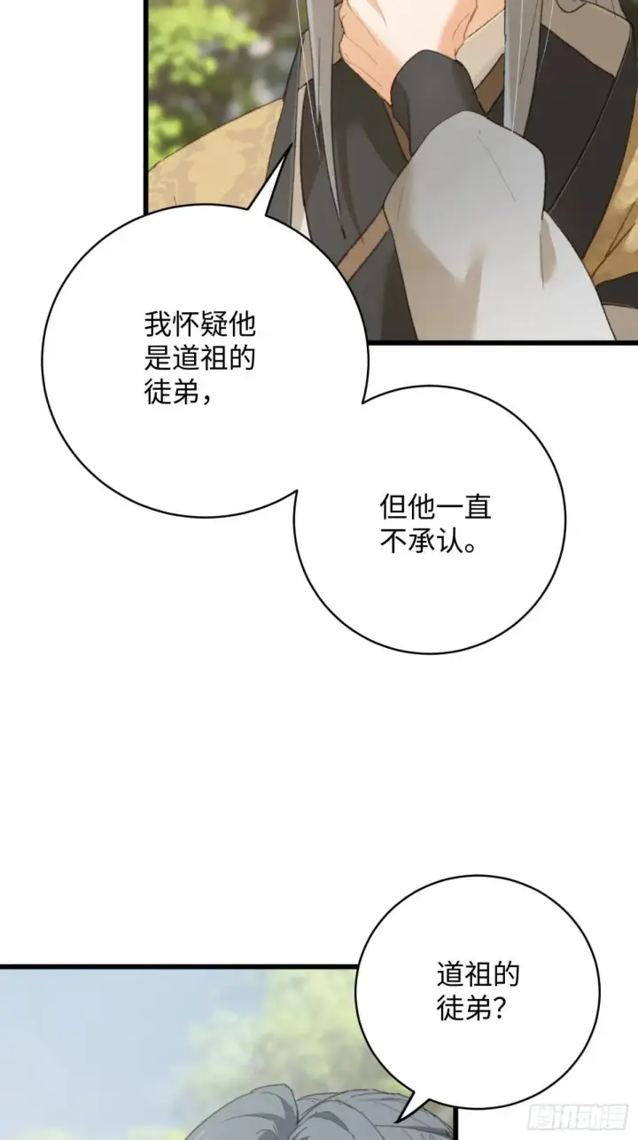 《大乘期才有逆袭系统》第31话图39