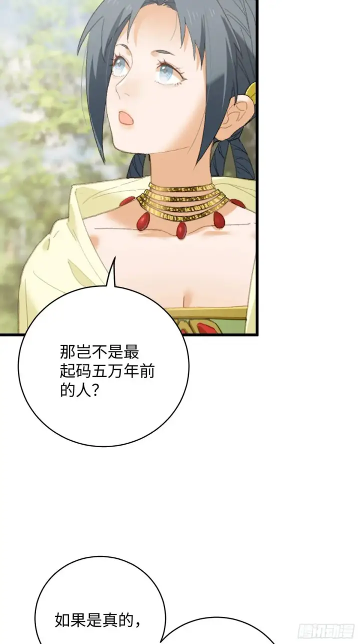 《大乘期才有逆袭系统》第31话图40