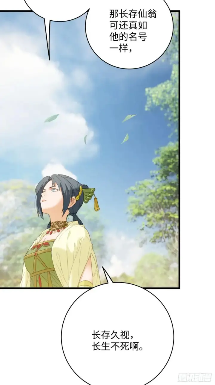 《大乘期才有逆袭系统》第31话图41