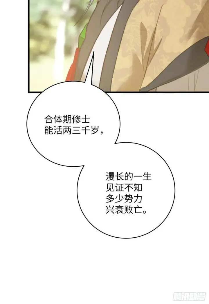 《大乘期才有逆袭系统》第31话图43