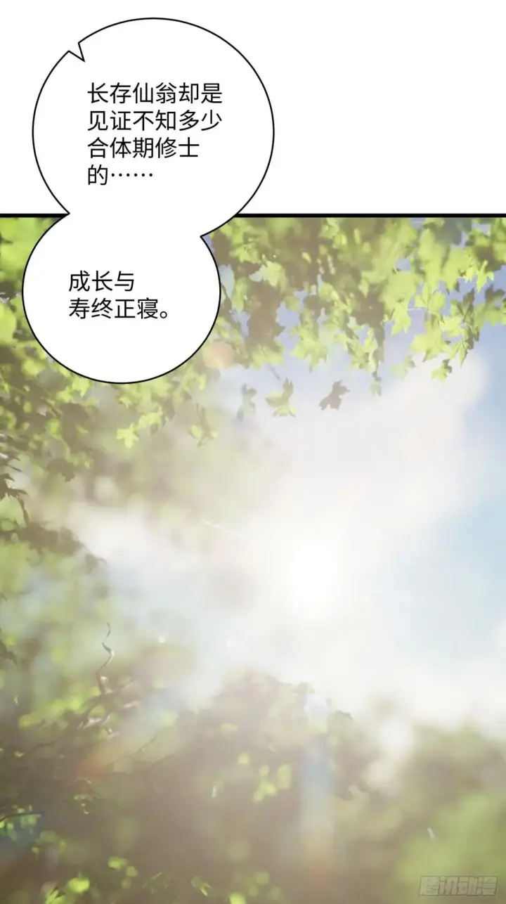 《大乘期才有逆袭系统》第31话图44