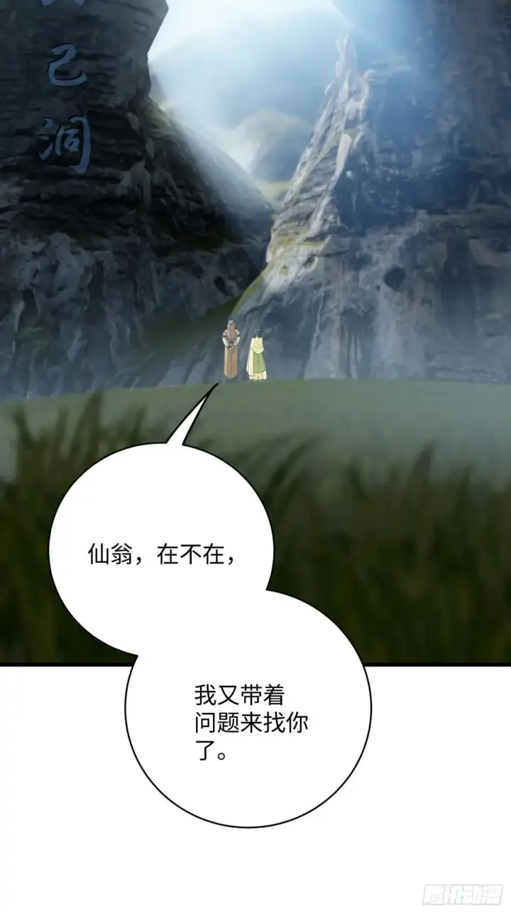 《大乘期才有逆袭系统》第31话图47