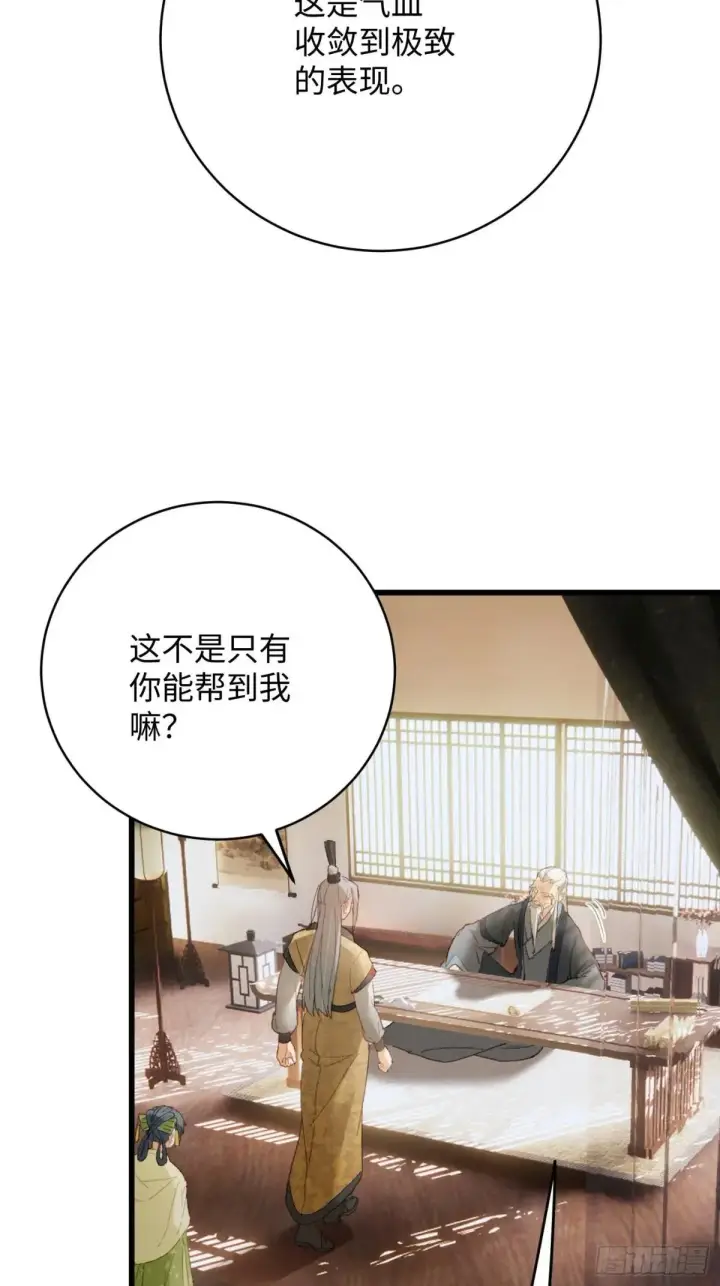 《大乘期才有逆袭系统》第31话图53