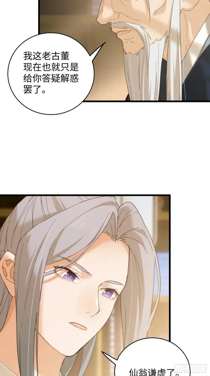 《大乘期才有逆袭系统》第31话图58