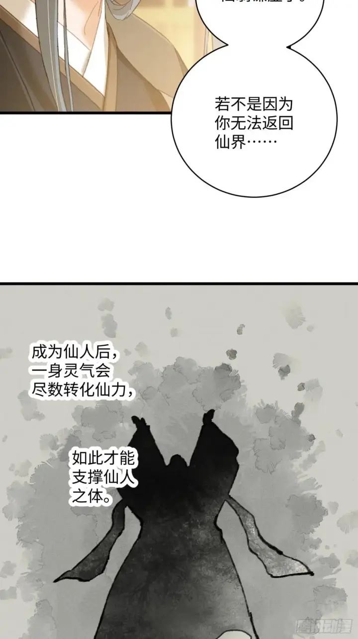 《大乘期才有逆袭系统》第31话图59