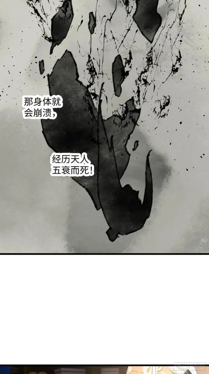 《大乘期才有逆袭系统》第31话图63