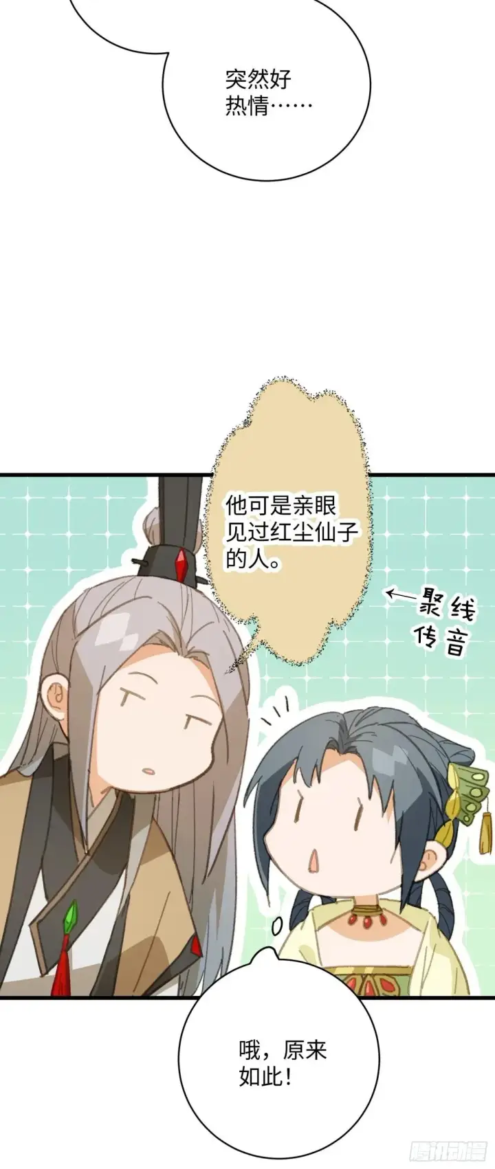《大乘期才有逆袭系统》第32话图10